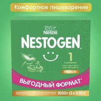 Детская смесь nestogen 1 (1050г)