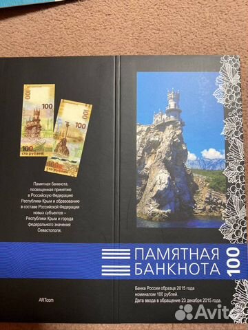 100 р крым 2015