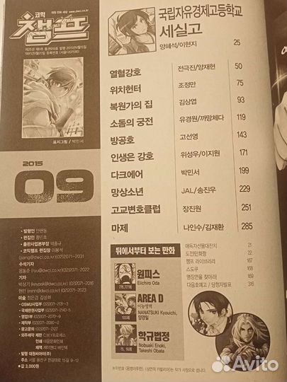 Журнал с мангой