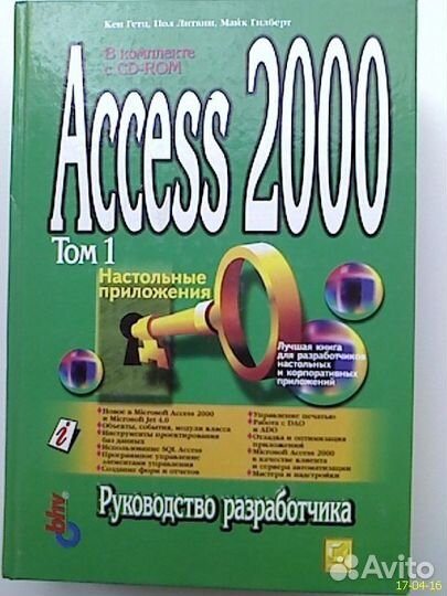 Access 2000. Руководство разработчика