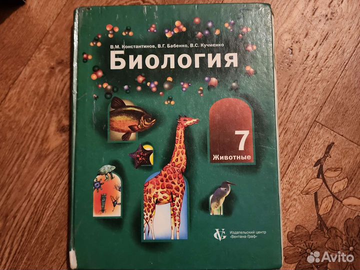 Биология 7 класс