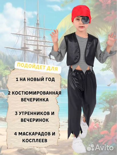 Костюм пирата для мальчика 116-122