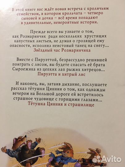 Кроличьи истории Ж. Лурье Л. Жуанниго 3 книги