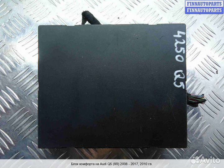 Блок комфорта Audi Q5 (8R), 2010 3.2 Бензин