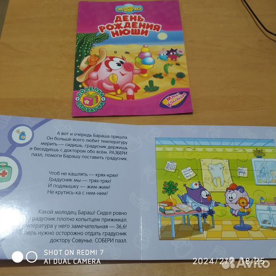 Книжка-мозаика Смешарики Идем к врачу