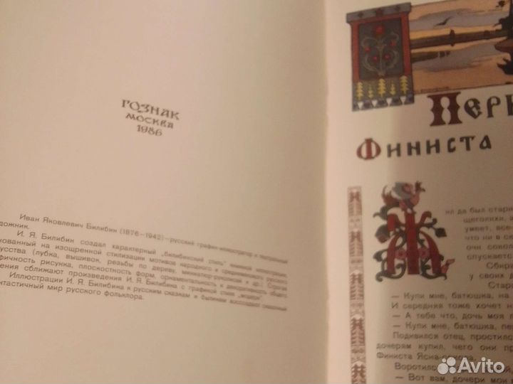 Сказки СССР 1986г. Рисунки худ.И.А Билибина