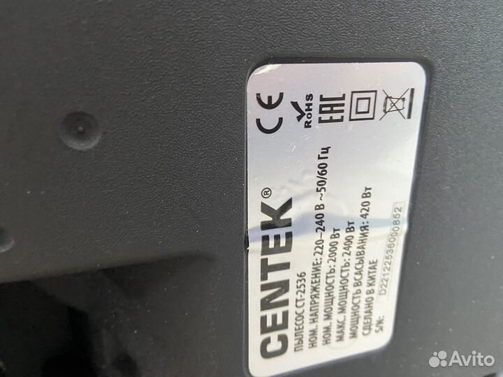 Пылесос Centek 2536 2400w тмн07