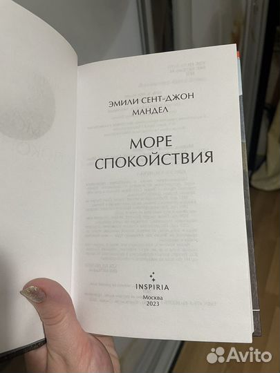 Книга море спокойствия