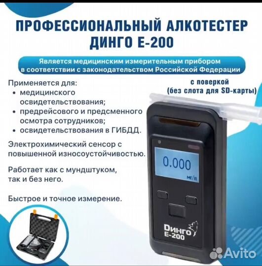 Алкотестер динго Е200