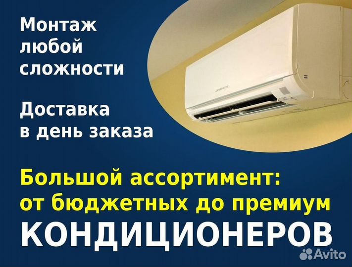 Кондиционер с Доставкой и Установкой