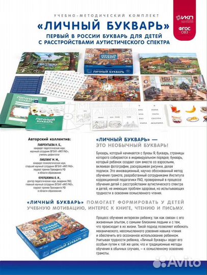 Личный букварь Лаврентьева Н.Б., Либлинг М. М