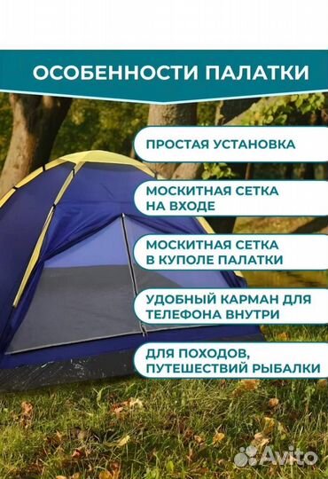 Палатка 2х местная