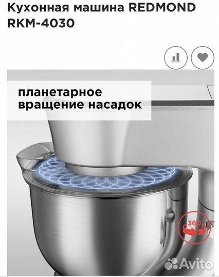 Кухонная машина redmond RKM-4030