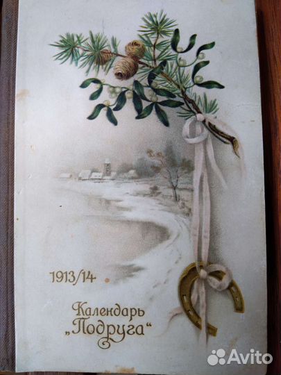 Календарь Подруга 1913/14