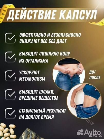 Атом для похудения