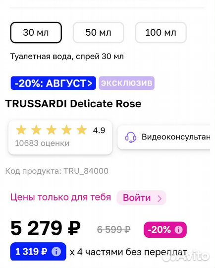 Trussardi delicate rose 30 ml