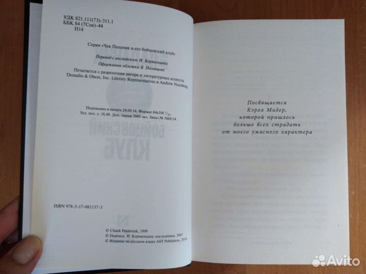 Чак Паланик 