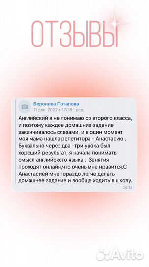 Репетитор по английскому языку