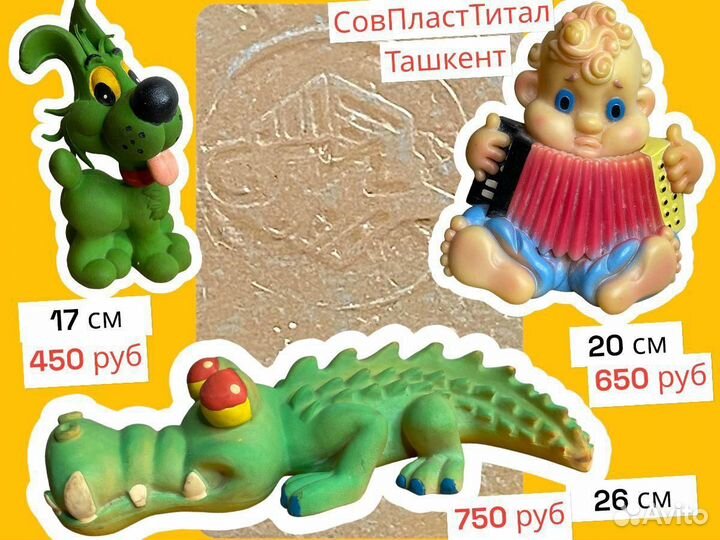 Игрушки СССР резиновые 33 штуки. С клеймом