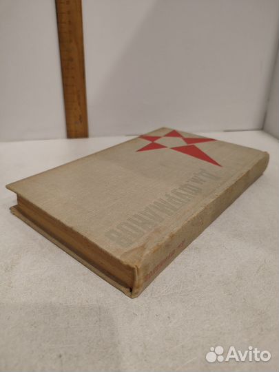 Фурманов Дм. Сочинения в 2-х томах