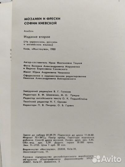 Мозаики и фрески Софии Киевской