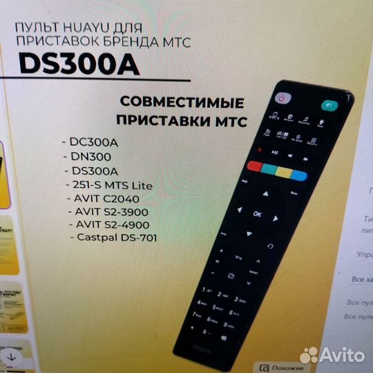 Пульт huayu для МТС DN300 DS300A DC3000A