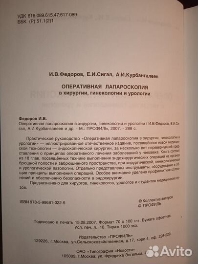 Оперативная лапароскопия в хирургии, гинекологии