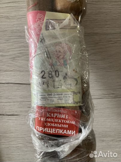 Карниз деревянный с кольцами, длина 280