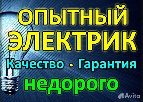 Приволжск Услуги электрика