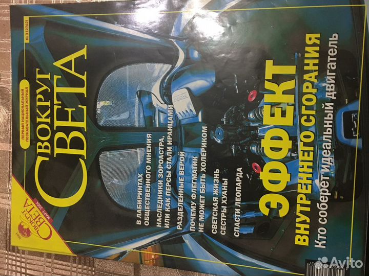 Журналы 2003 2004 вокруг света