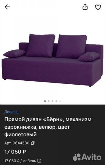 Диван раскладной бу