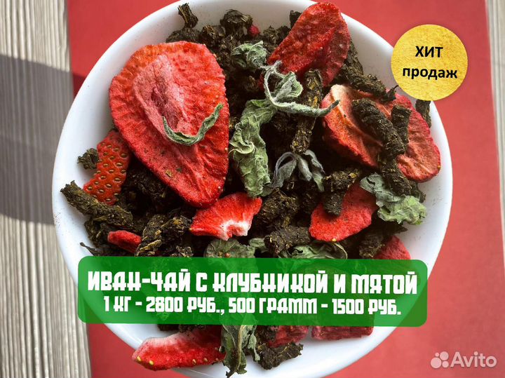 Иван-чай 1 кг 2024: цветы,шиповник,ягоды и др