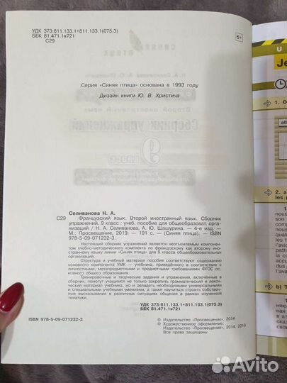 Сборник упражнений 9 класс Синяя птица