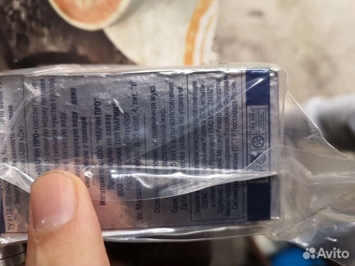 Морской аварийно спасательный рацион