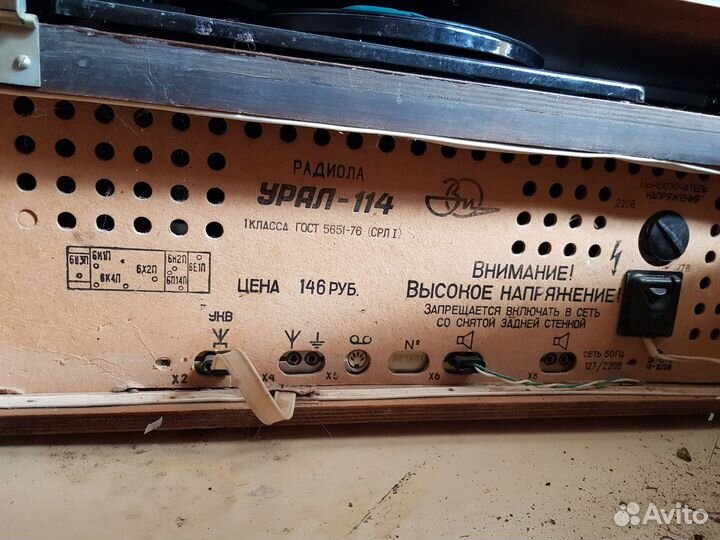 Радиола урал 114 СССР