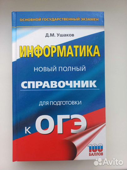 Огэ по информатике 2023 Ушаков