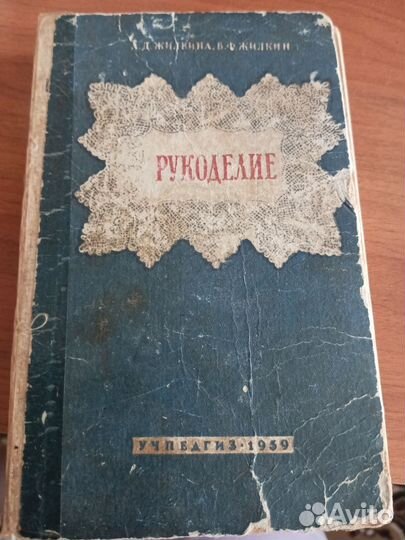 Книга рукоделие