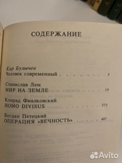 Операция вечность Зарубежная Фантастика