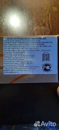 Антиварусные ортопедические сандали 21р