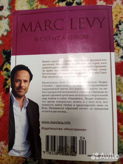 Марк Леви Уйти, чтобы вернуться