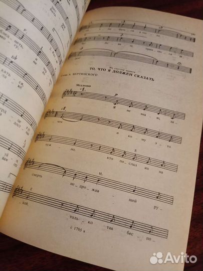 Песни и романсы А. Вертинского, песенник