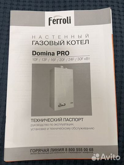 Газовый котел ferroli