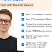 Репетитор-наставник по физике, Владивосток