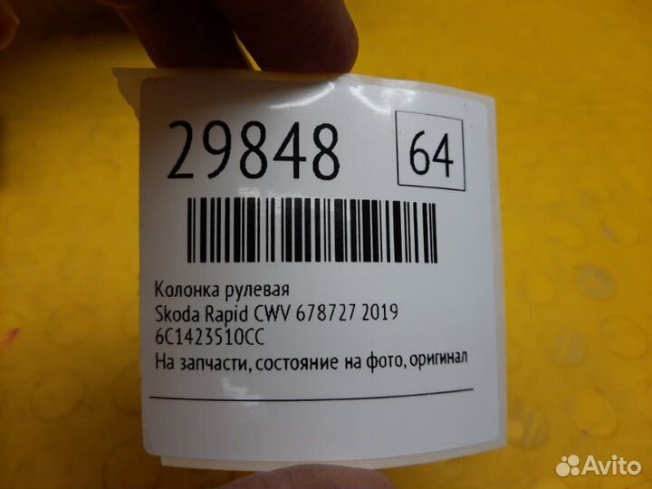 Колонка рулевая Skoda Rapid CWV 678727 2019