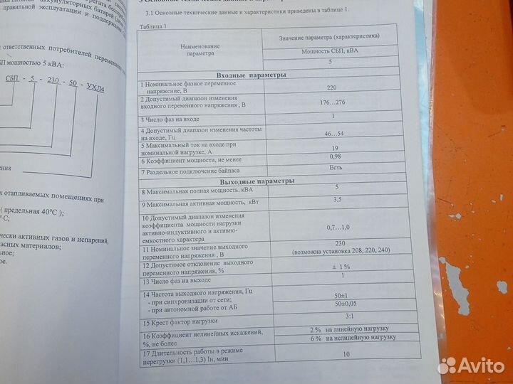 Система бесперебойного питания 5 кВт