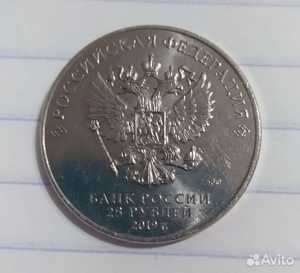 Коллекция монет - 25 рублёвых