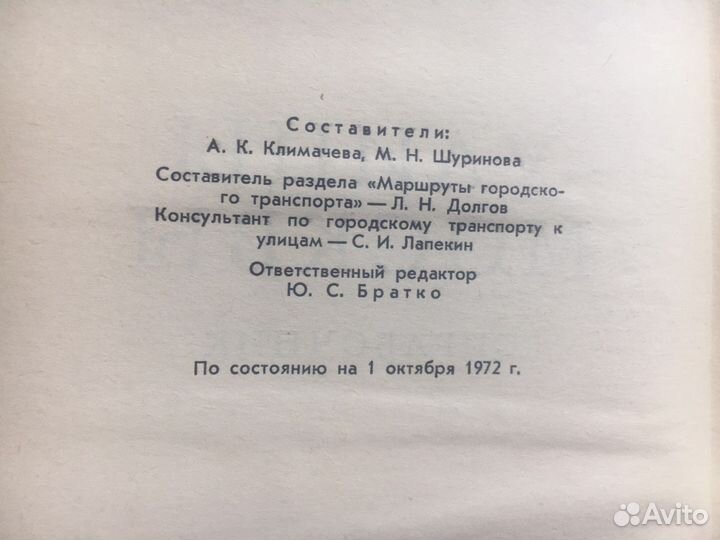Улицы Москвы книга 1972г