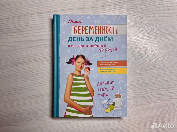 Книга про беременность