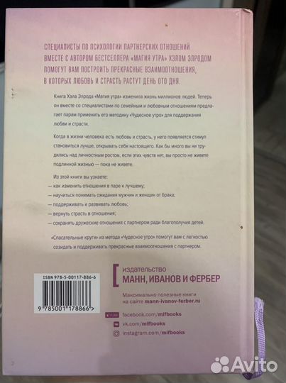 Книга магия утра для влюбленных