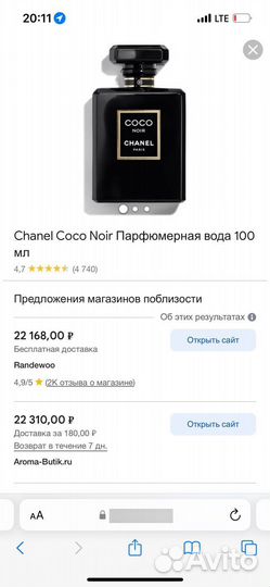 Духи chanel coco noir оригинал